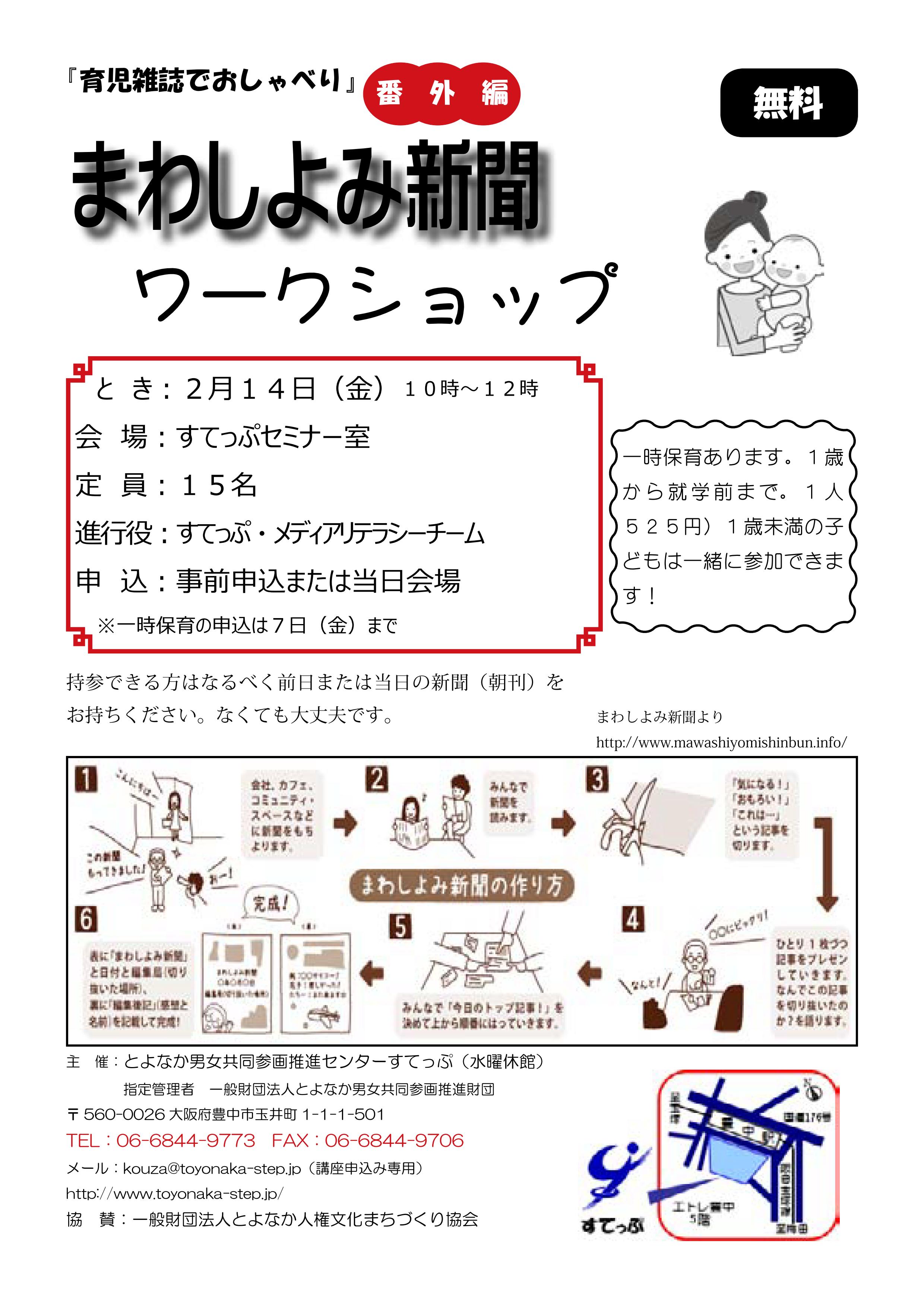 2014.2.14mawashiyomi_01