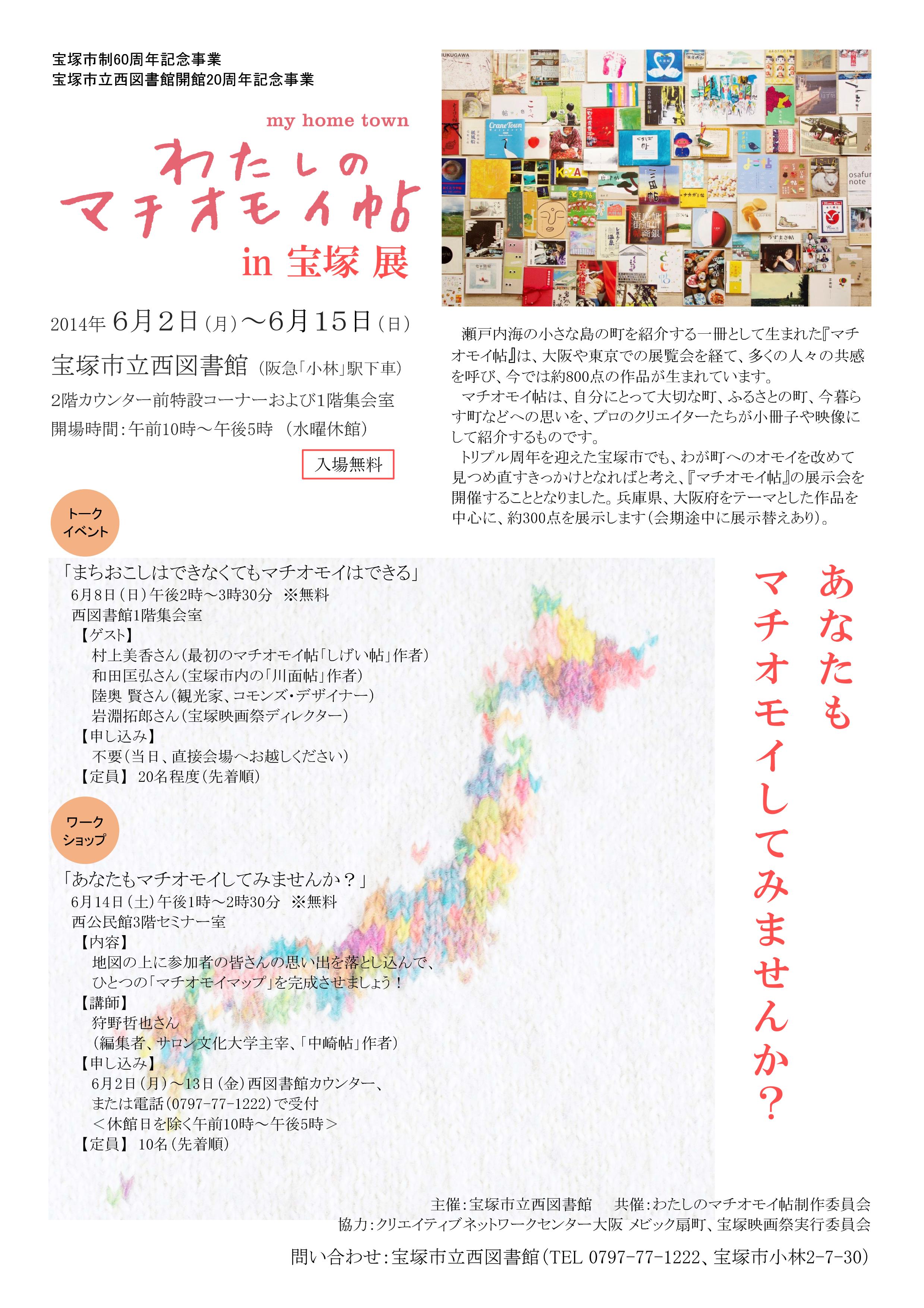 わたしのマチオモイ帖in宝塚チラシ_01